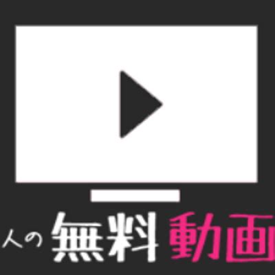 無料 アダルト 動画 素人|「無料 アダルト 動画」のX（旧Twitter）検索結果 .